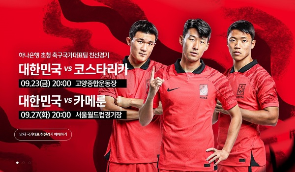 한국 카메룬 중계 예매 일정