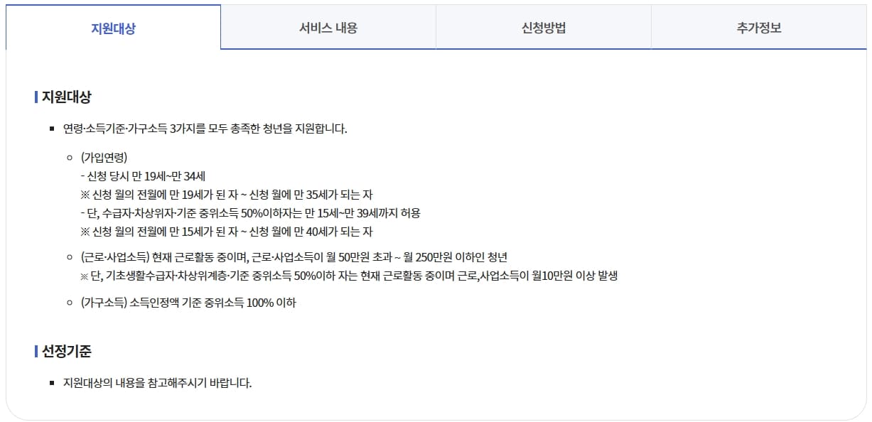 청년내일 저축계좌 신청방법