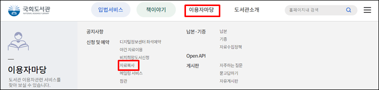 국회도서관-홈페이지