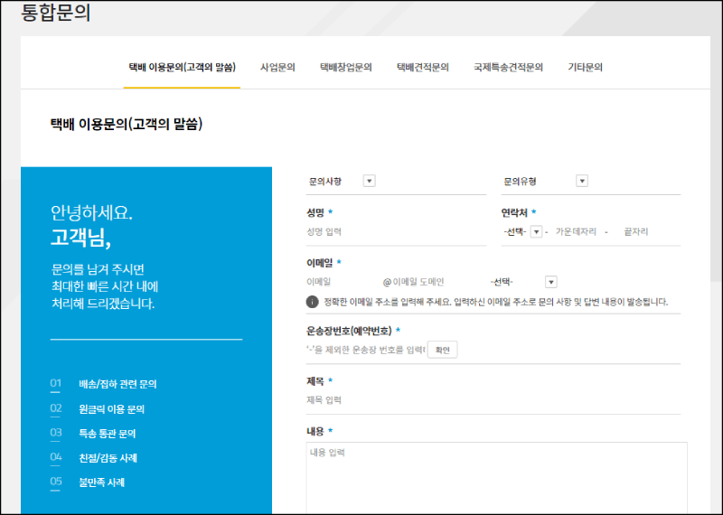 한진택배 고객센터 안내