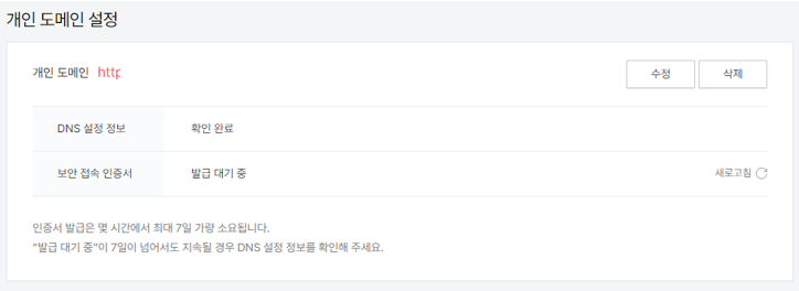 보안 접속 인증서 발급 대기중