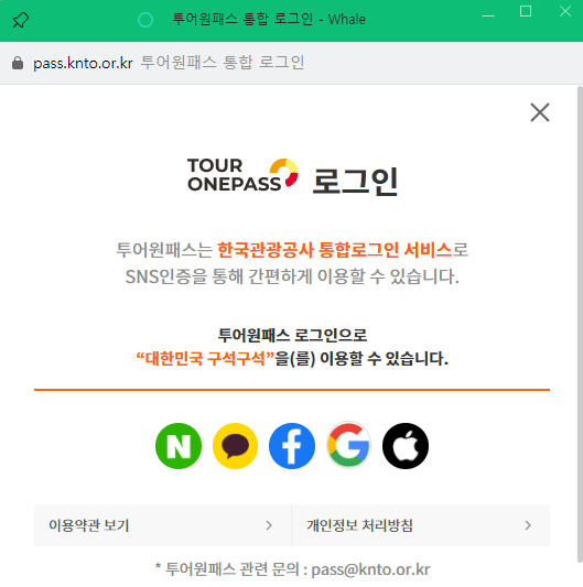 디지털 관광주민발급받기