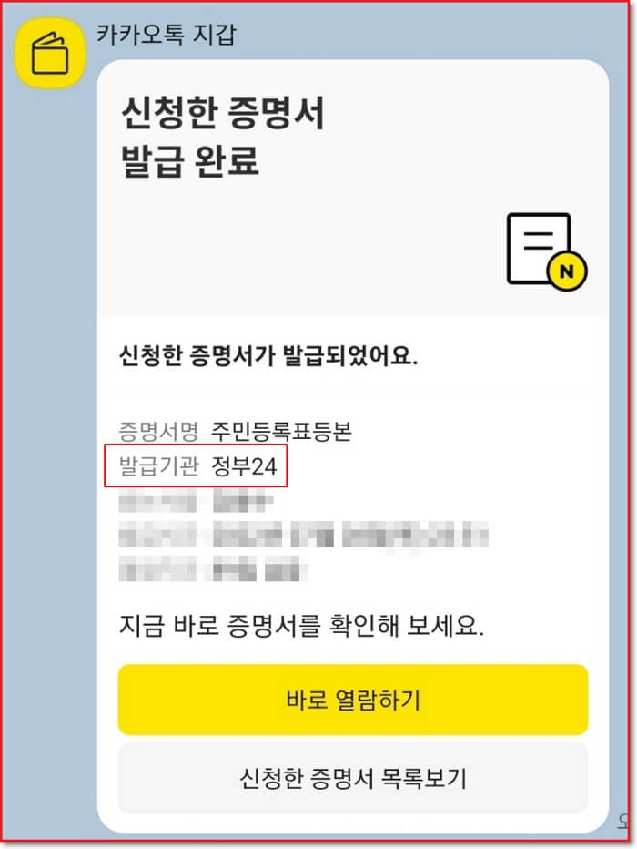 주민등록등본-인터넷발급-카카오톡