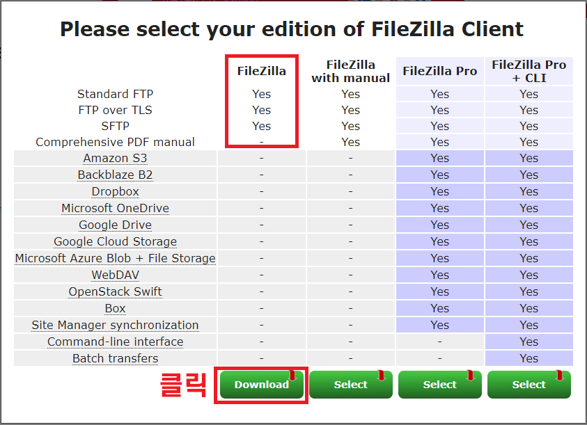 파일질라-다운로드