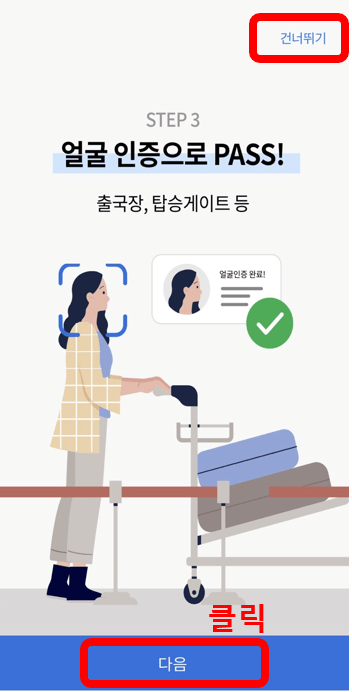 인천공항 스마트패스 등록방법 준비물 후기