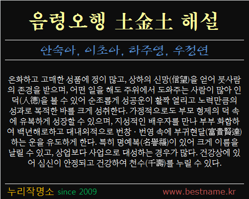 음령오행-토금토-해설