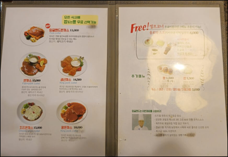 잉글랜드왕돈까스_메뉴