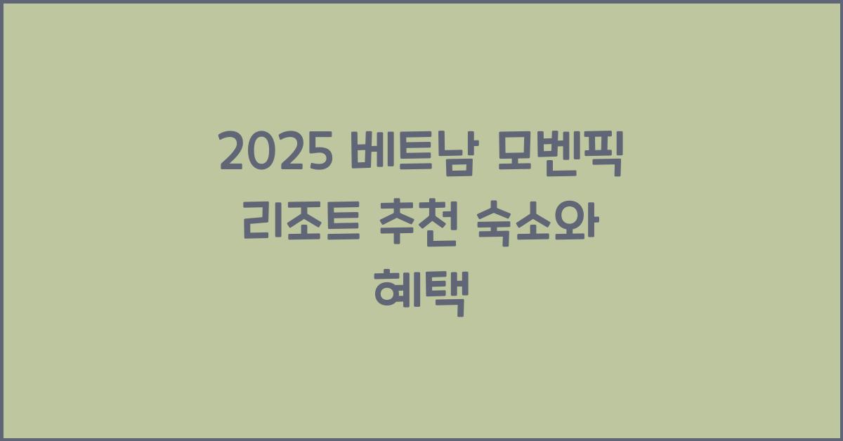 2025 베트남 모벤픽 리조트