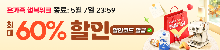 알리 5월 초이스데이 세일 프로모션 코드