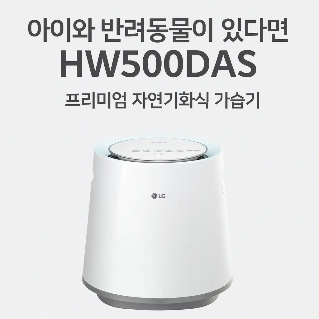 HW500DAS