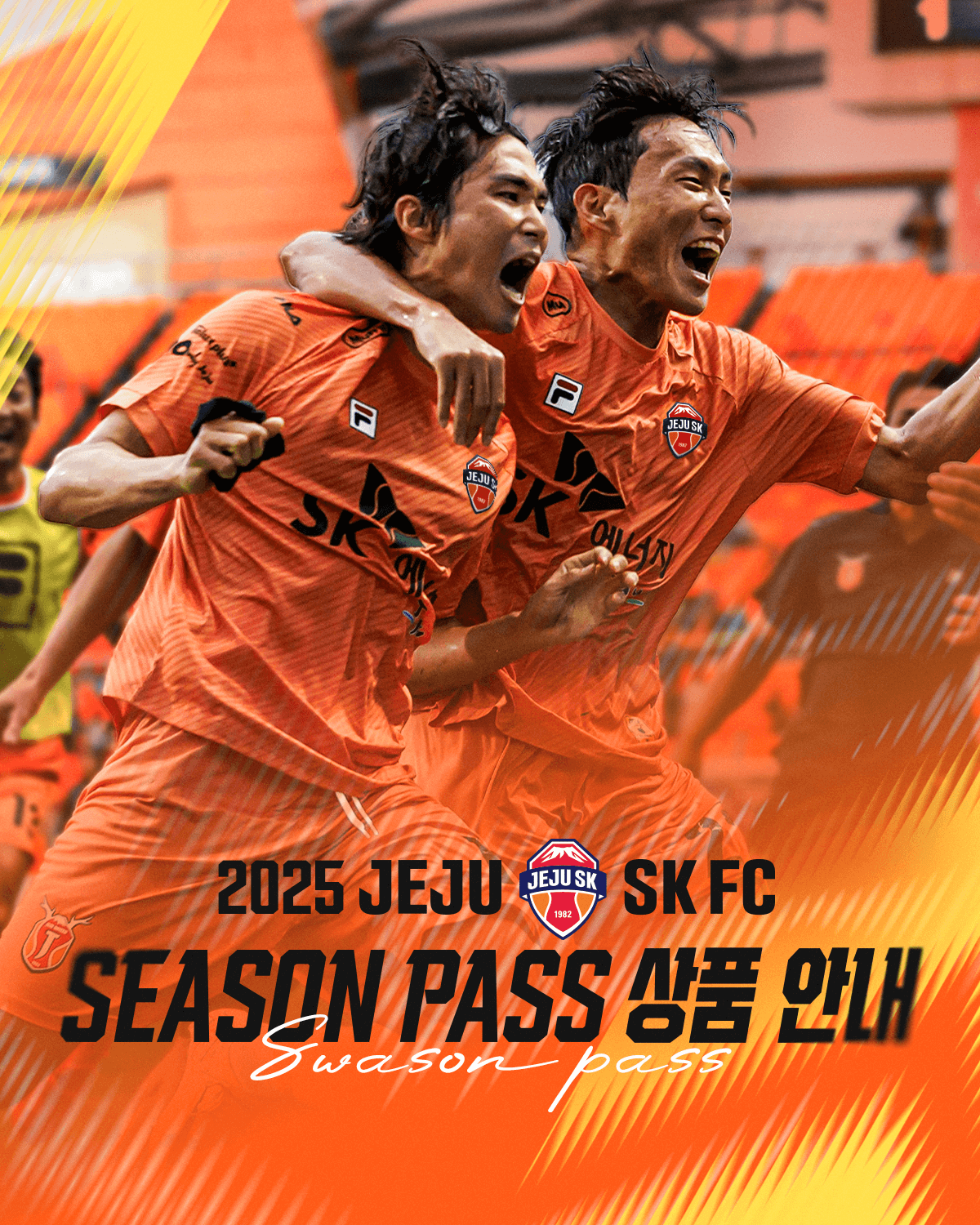 제주SK FC 2025시즌 시즌권(시즌패스) 판매 가격, 혜택 등 안내