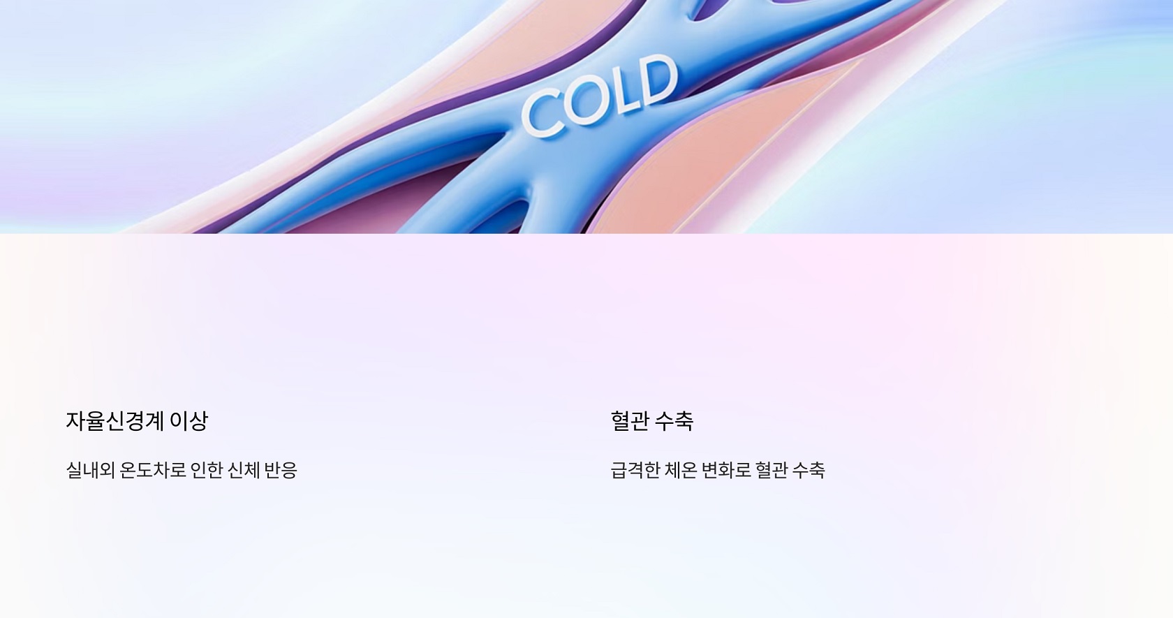 냉방병과 두통의 과학적 연관성