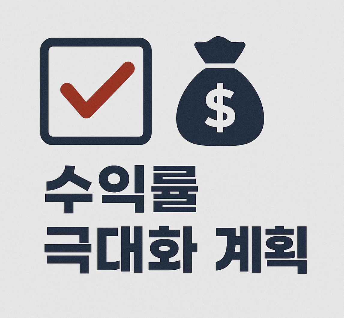 주식 수익률 높이는 방법