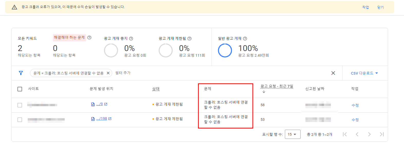 애드센스 크롤러 오류 해결방법