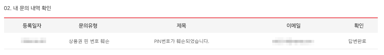 문화상품권 1:1문의