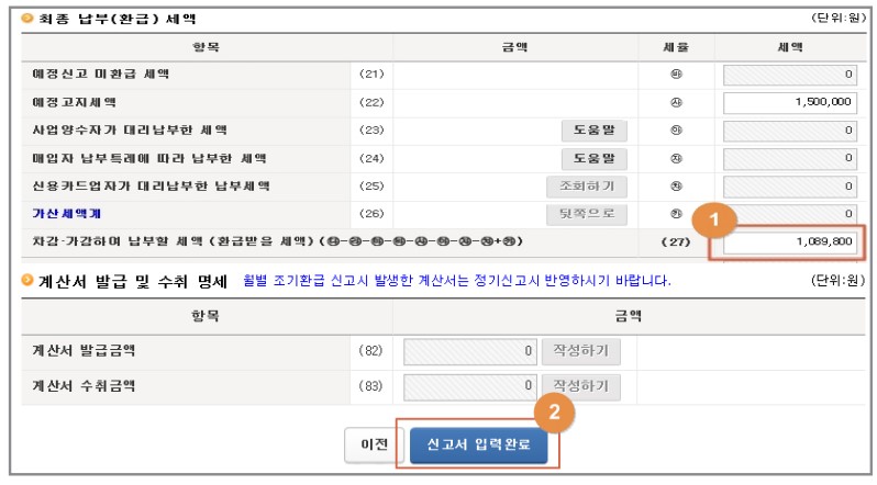 부가가치세 신고 방법 (일반과세자)