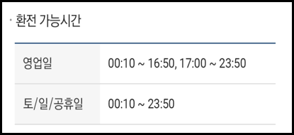 키움증권 달러 환전 방법