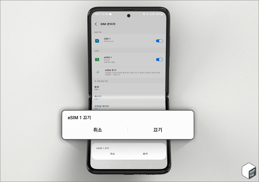 "eSIM 1 끄기" > 끄기