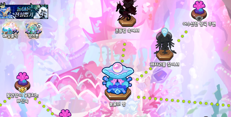 인어의 바다 눈물의 방