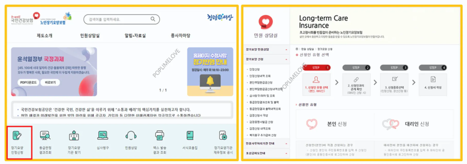 노인장기요양보험 신청 절차