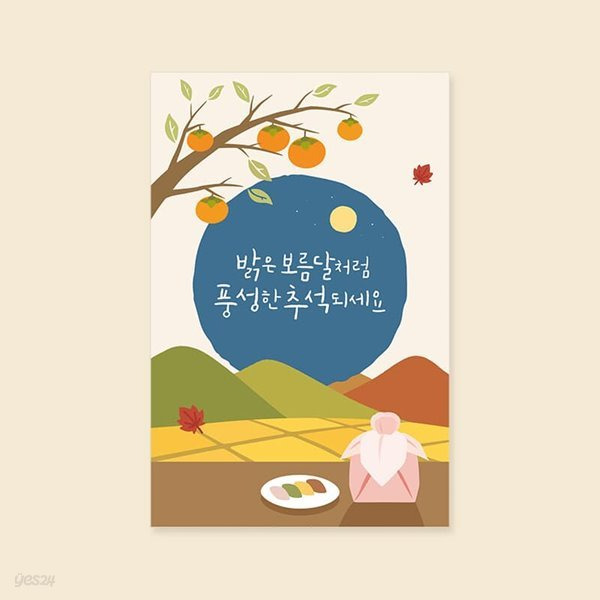 추석인사 예시