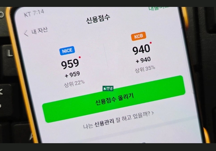 신용점수 확인