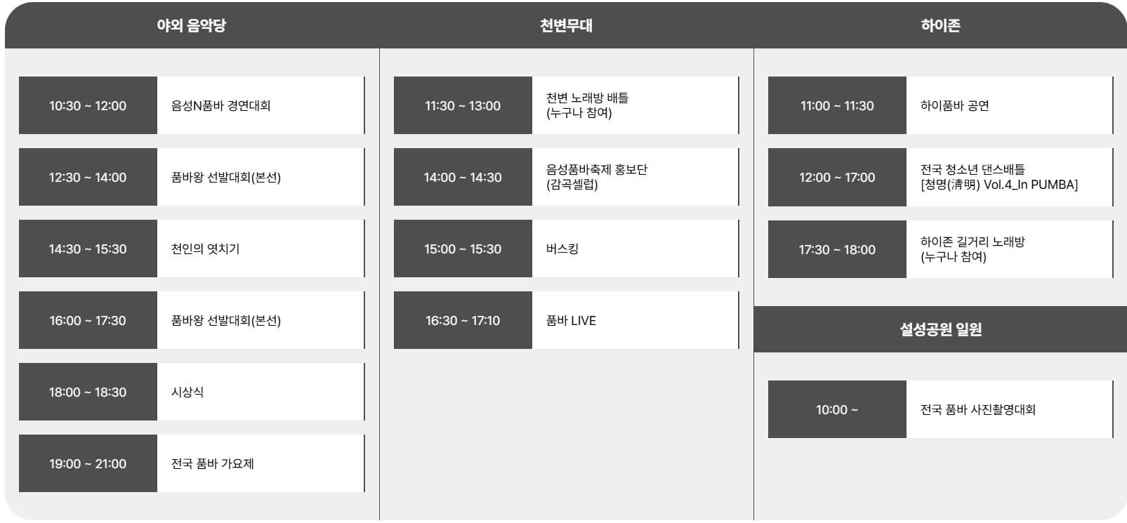 6월 15일(일) - 상생의 날