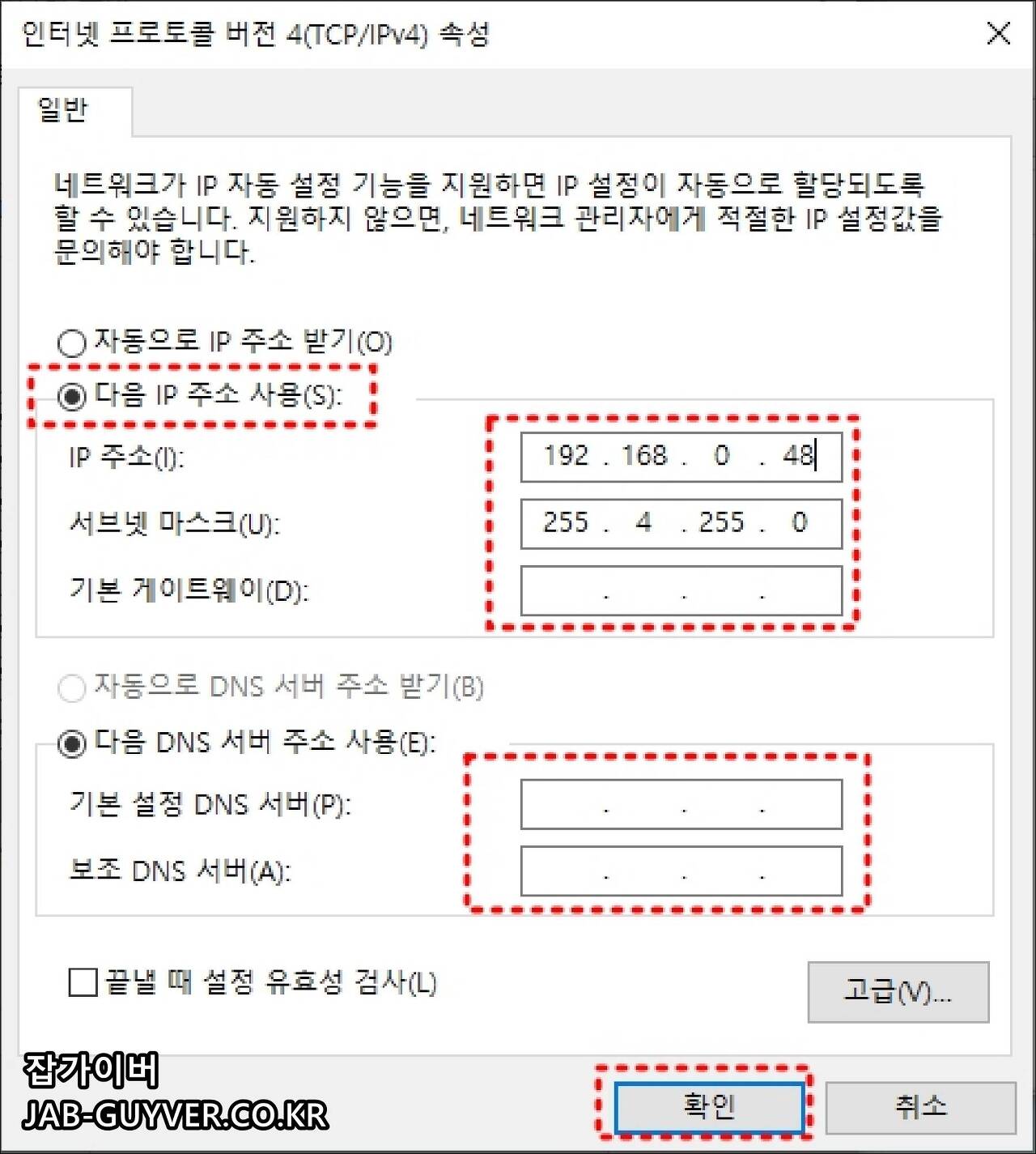 윈도우 자동으로 IP 주소 DNS 서버 주소 받기