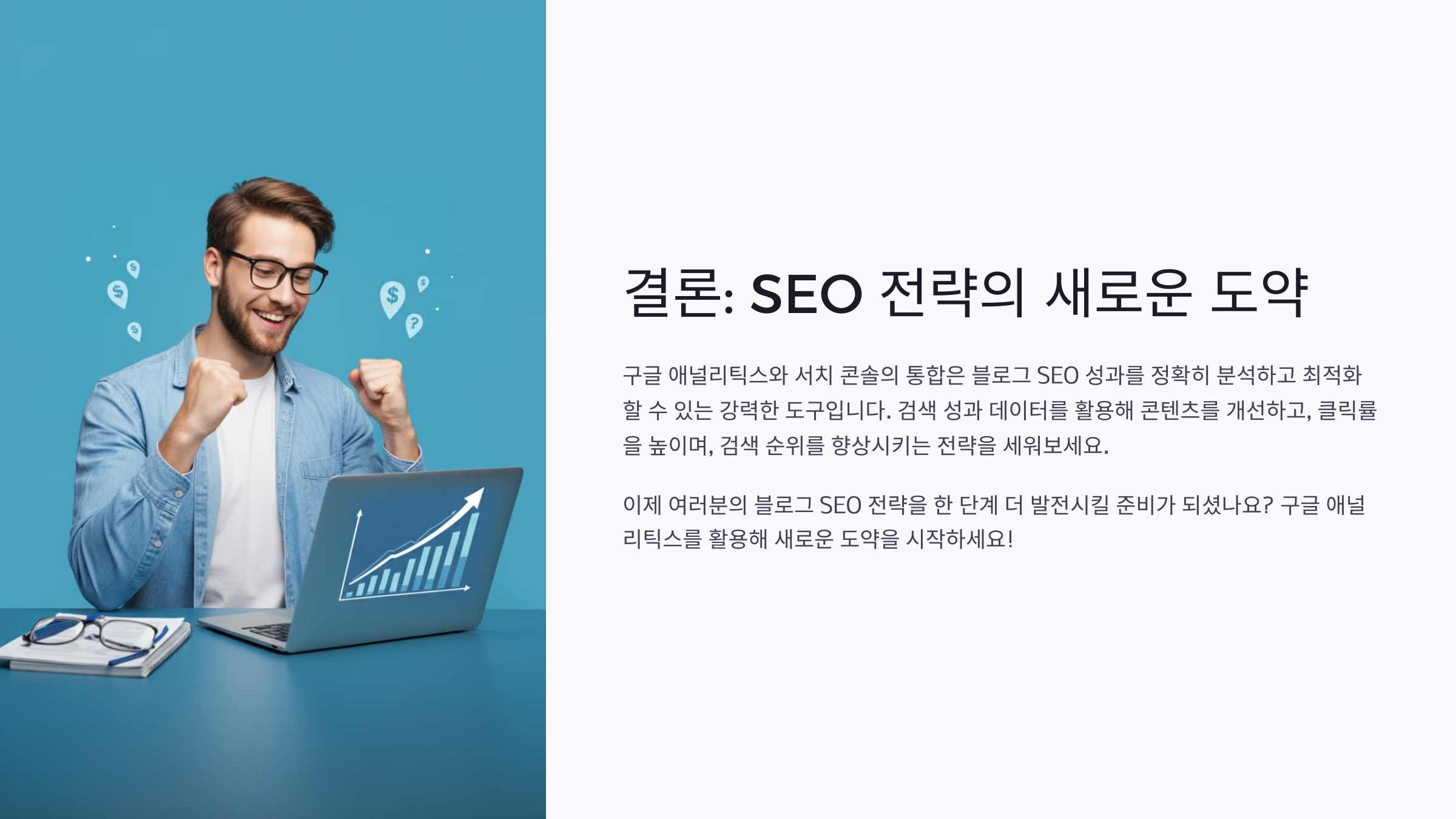 구글 애널리틱스와 서치 콘솔 연결하기: 블로그 SEO 효과 극대화