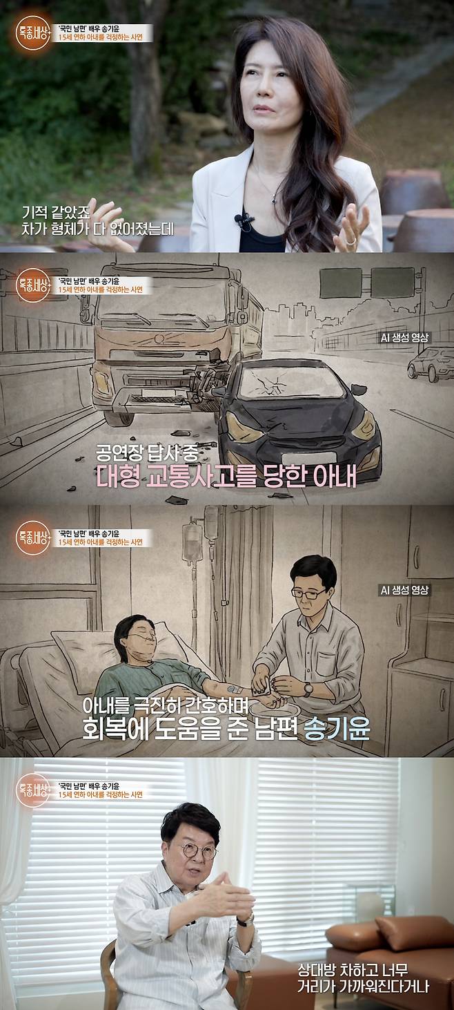 송기윤 아내 덤프트럭 사고