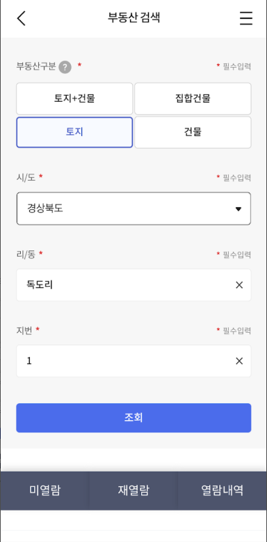 대법원 인터넷등기소 홈페이지 서비스 제공, 인터넷 등기소 어플