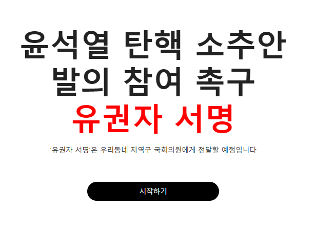 탄핵명령닷컴4