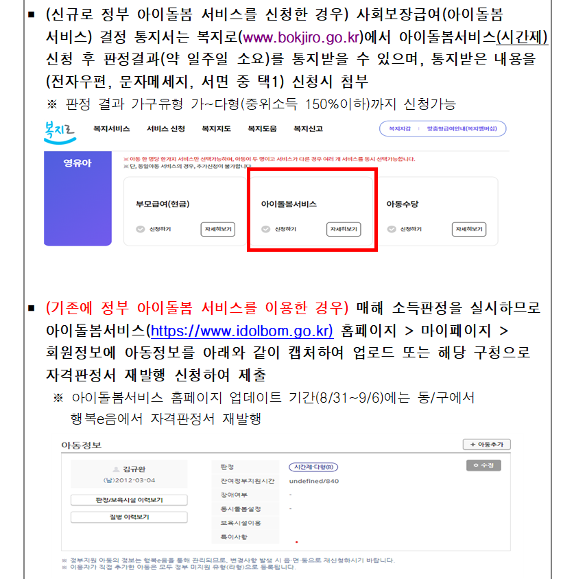 서울시 조부모 돌봄수당 필요서류