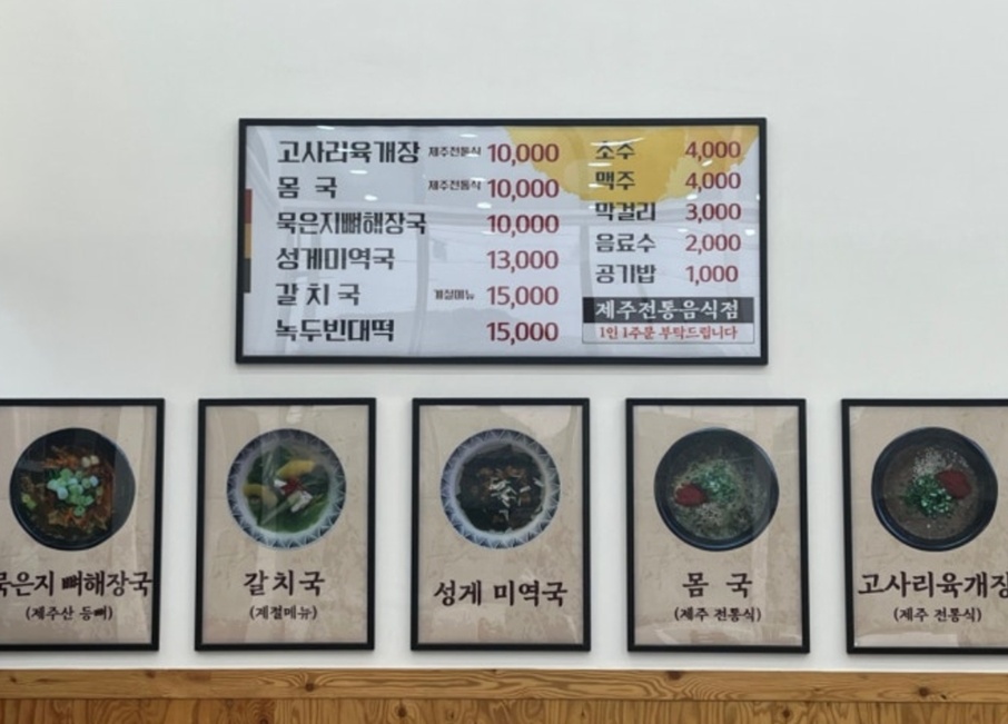 백반기행-제주-몸국-고사리육개장