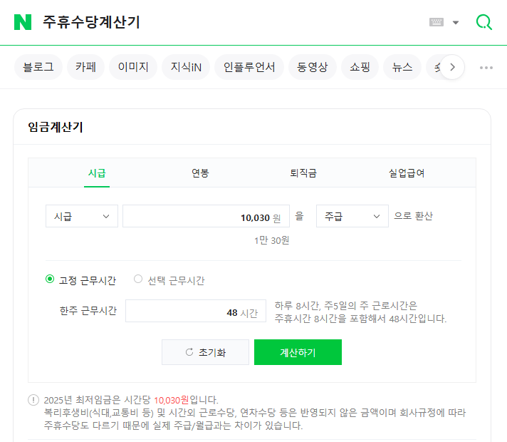 네이버 주휴수당 계산기
