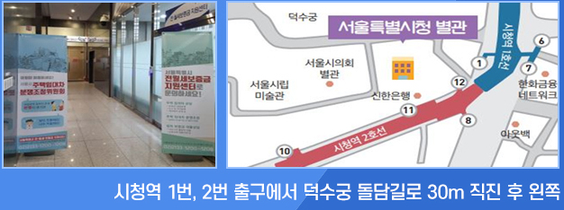 전월세 종합지원센터 안내