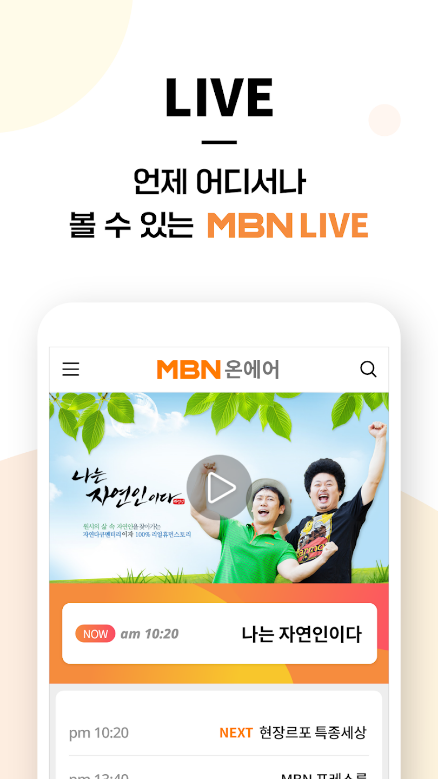 mbn편성표
