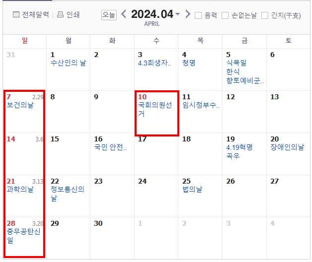 2024년4월휴일,연휴,쉬는날,빨간날,달력,22대국회의원선거