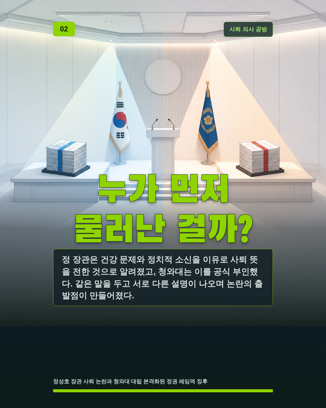 누가 먼저 물러난 걸까?