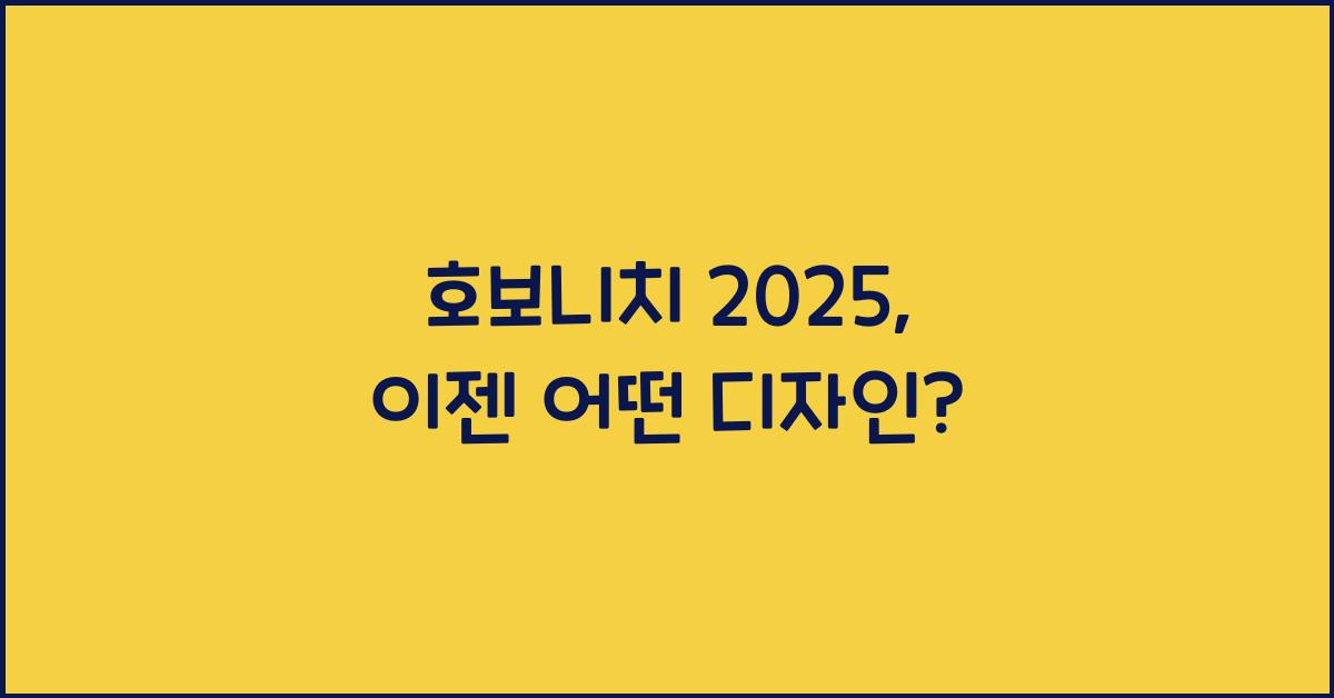 호보니치 2025