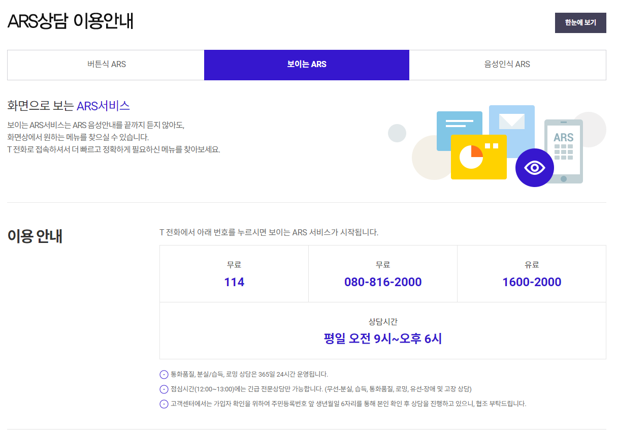 SKT 고객센터