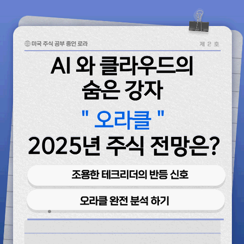 오라클 미국주식