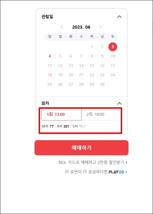 미스터 트롯2 콘서트 날짜와 회차 선택