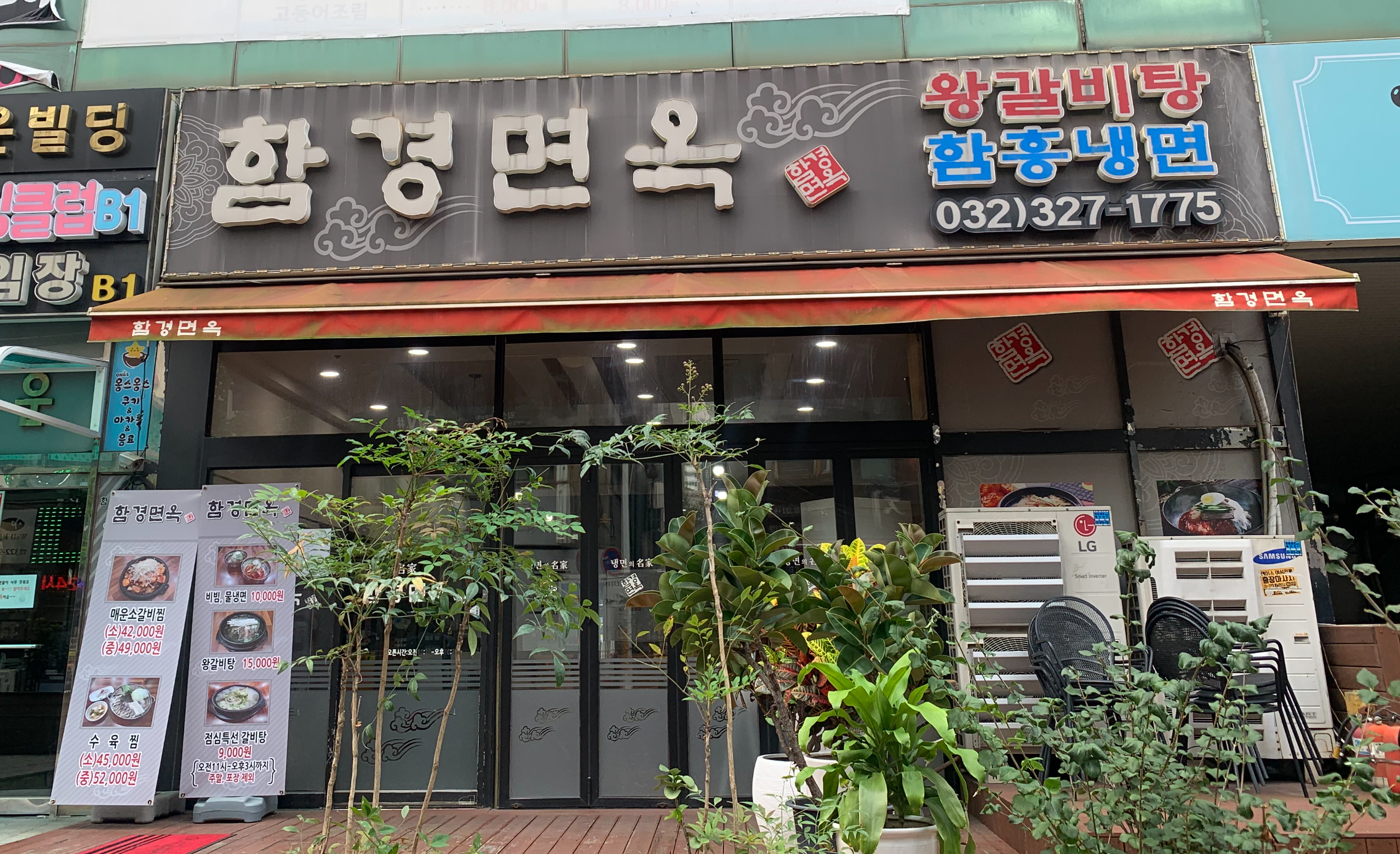 신중동 냉면 맛집