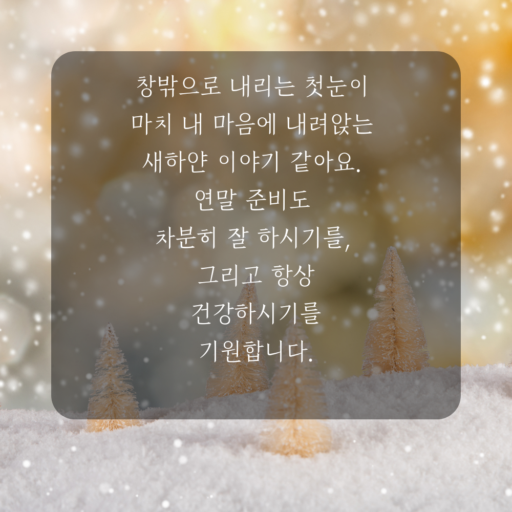 소설 인사말 겨울 인사말 이미지 문구 안부글 오음집 11월