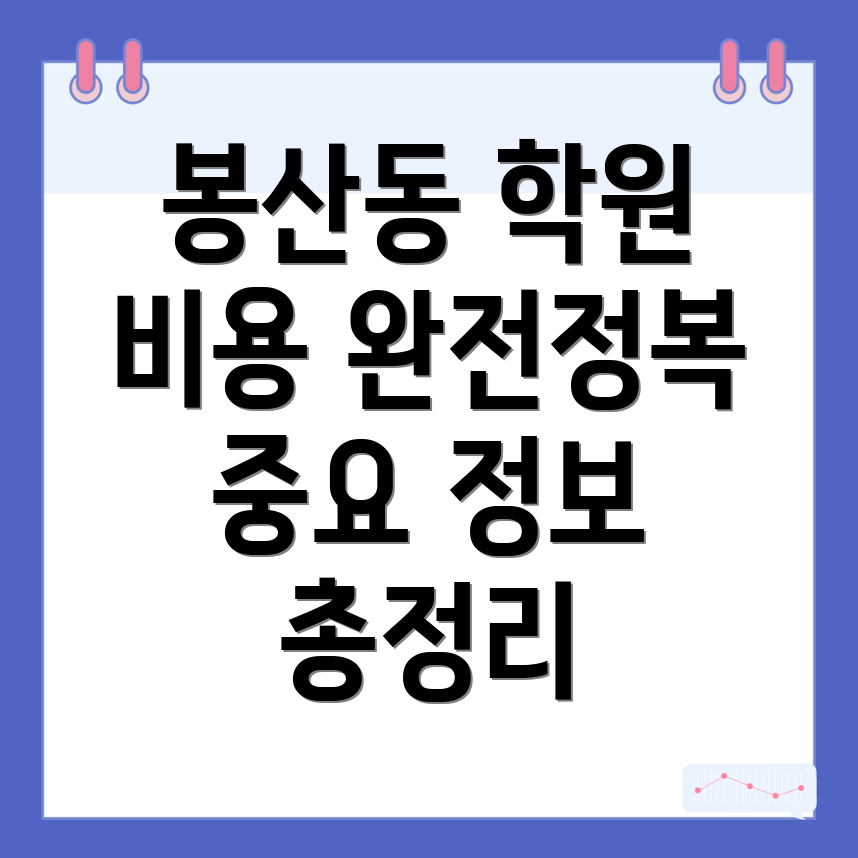 안성시 봉산동 공무원 기숙학원