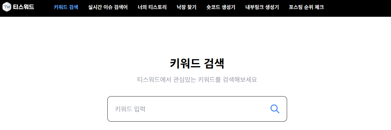 티스워드 홈페이지