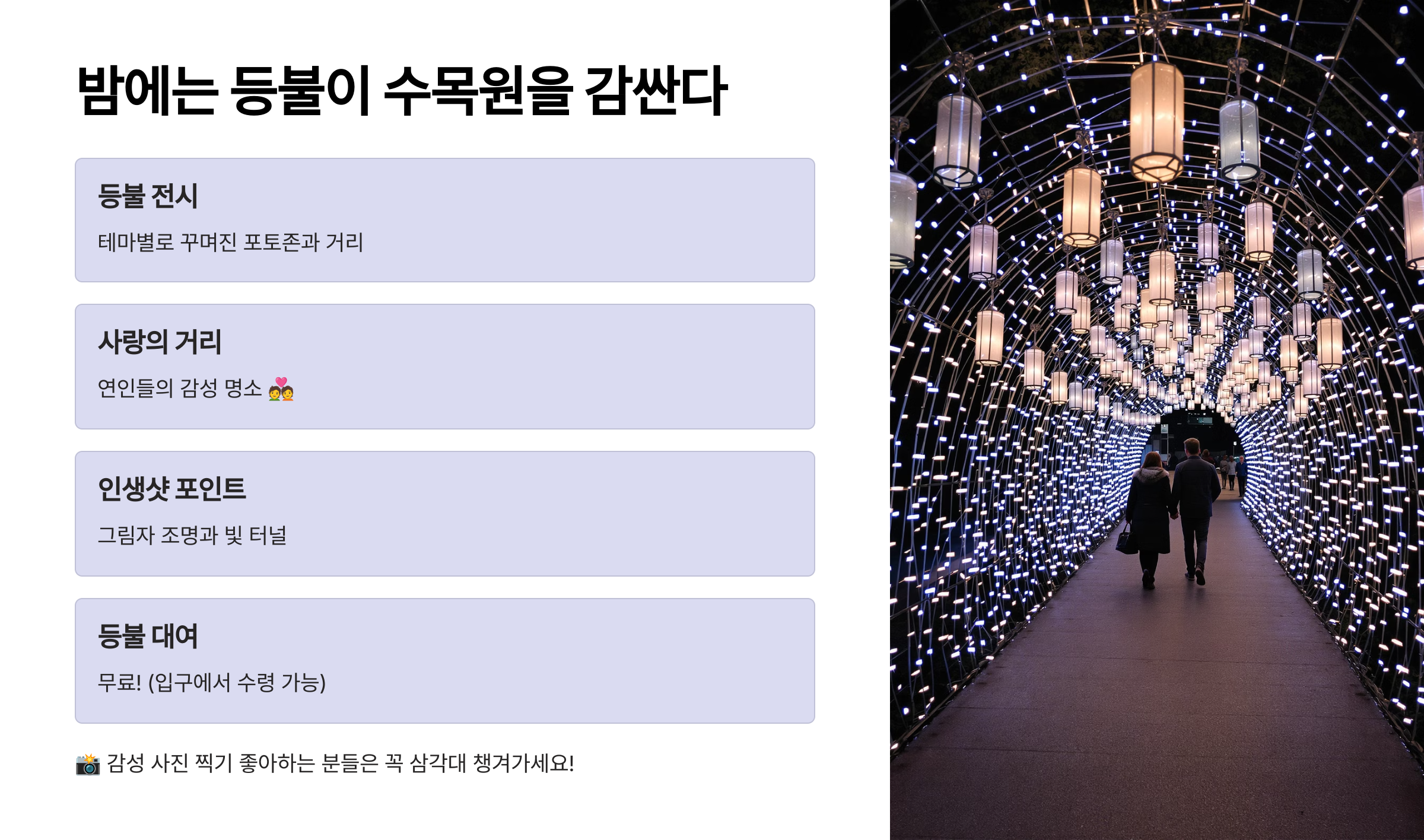 남양주 낭만등불축제 총정리