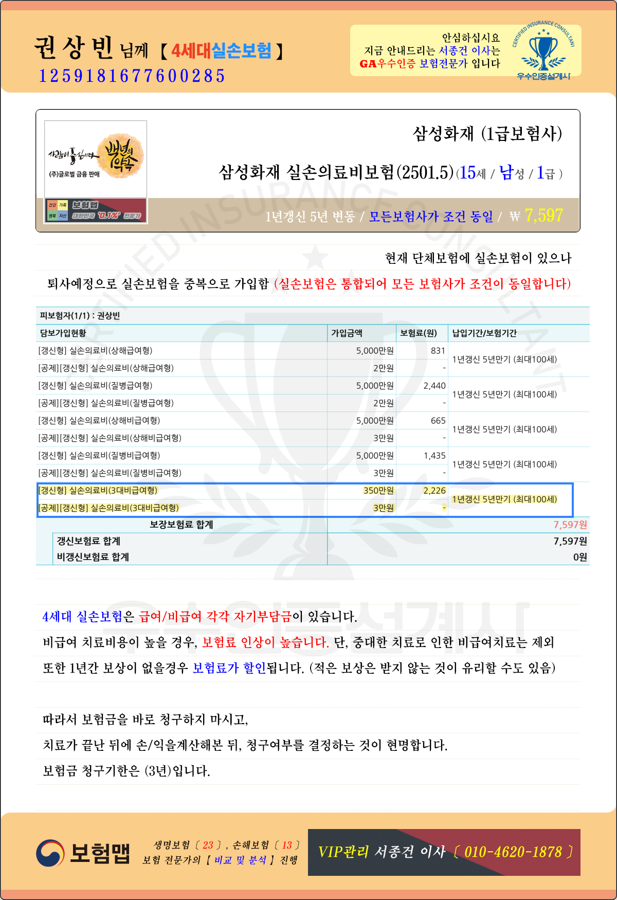 4세대실손보험