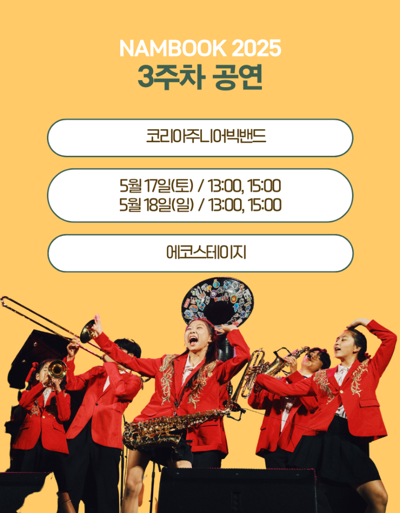 2025 남이섬 세계책나라축제